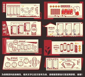 中国风文化墙