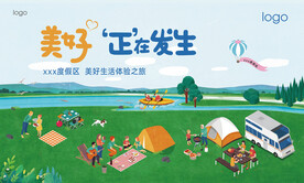 地产山湖小镇活动主画面