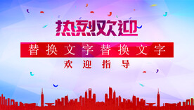 欢迎牌 莅临