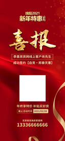 喜报