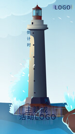 海边倒计时1天