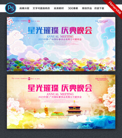 晚会背景