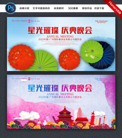 晚会背景设计