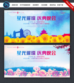 晚会背景设计
