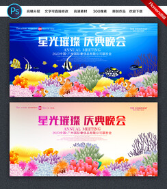 晚会背景设计