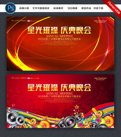 晚会背景板