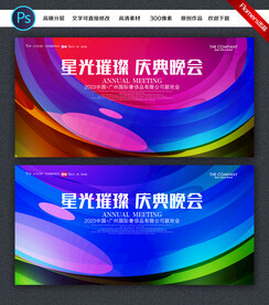 晚会背景设计