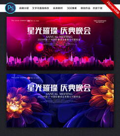 晚会背景设计