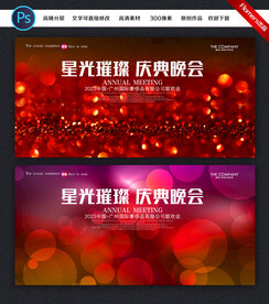 晚会背景设计