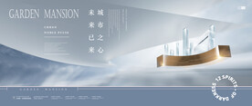 高端地产海报