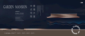 高端蓝色新中式地产海报