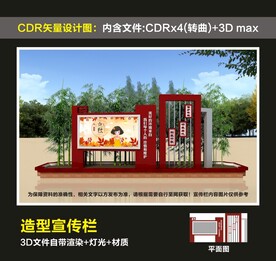 景观宣传栏