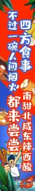 美食立招宣传海报