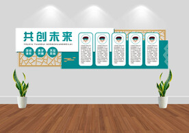 团队文化墙