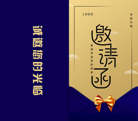 邀请函