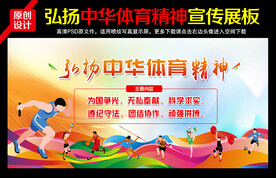 弘扬中华体育精神