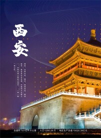 西安城市海报