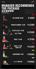 酒吧酒水套餐海报