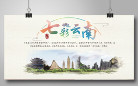 七彩云南旅游