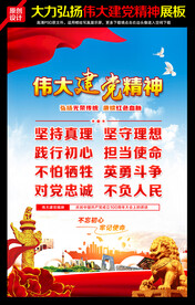 伟大建党精神