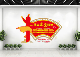 伟大建党精神