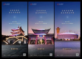 咸阳地标地产造势单图