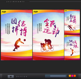 运动展板