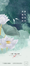处暑