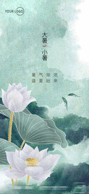 处暑