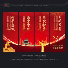 党建挂图