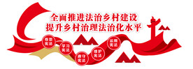 法治乡村造型墙