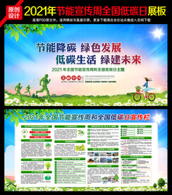 2021年节能宣传周全国低碳日