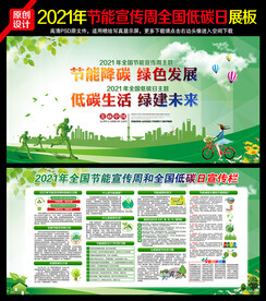 2021全国节能宣传周和低碳日