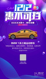 双十二早安图海报