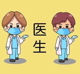 卡通医生