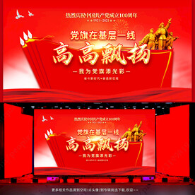 党旗在基层一线高高飘扬 建党节