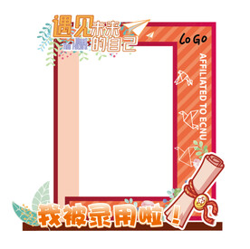 开学季 同学来报到吧大相框