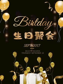 金属黑色烫金高级大气生日海报