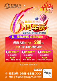 6周年庆A4单张