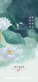 处暑