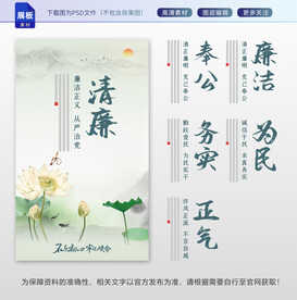 廉洁