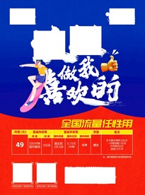 联通 校园迎新 沃派