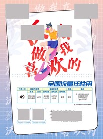 联通 校园迎新 沃派