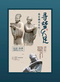 大足石刻寻梦之旅活动宣传海报
