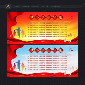 中小学生守则