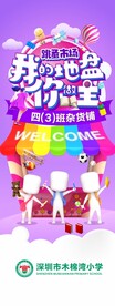 小学生跳蚤市场海报