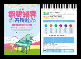 钢琴辅导班招生
