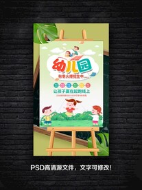 幼儿园招生海报