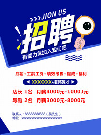 招聘