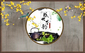 新中式传统茶道茶艺茶文化背景墙